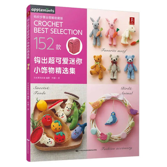 DuDureadingzz 152 Patterns Crochet Knitting Accessories Book Chinese Edition