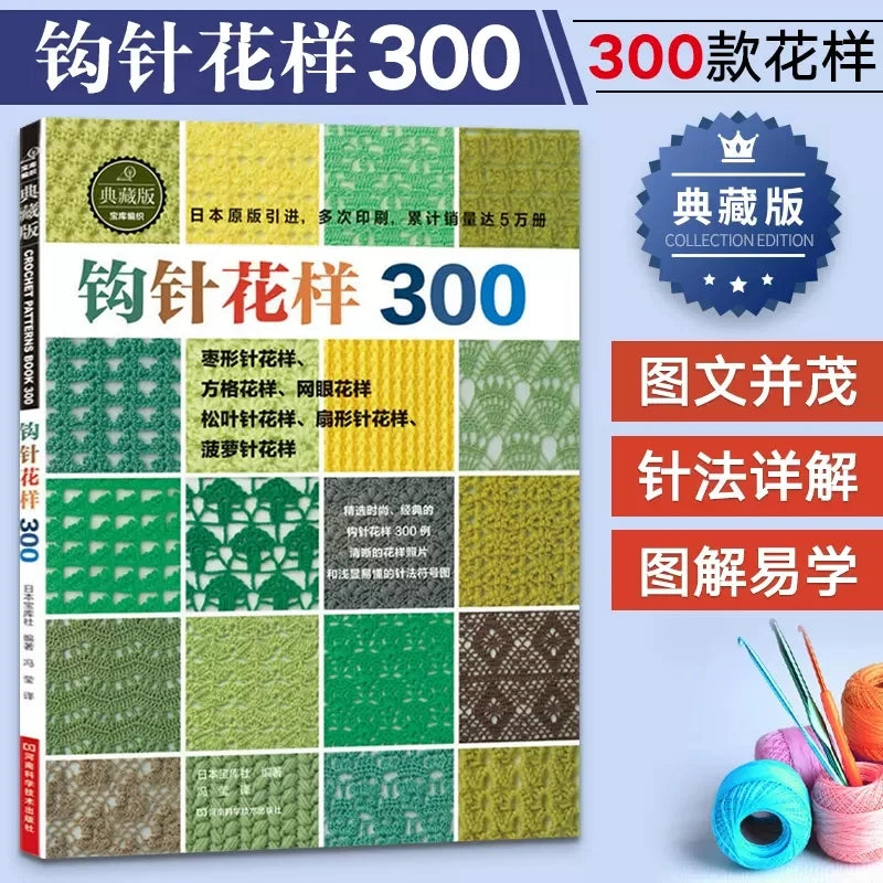 Nbyinto Japanese Crochet 300 Patterns Pieces Knitting Book